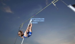 体育产业迎来黄金发展期，政策红利与消费升级双轮驱动