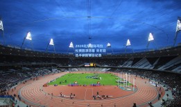 2024北京国际马拉松赛圆满落幕 肯尼亚选手刷新赛会纪录