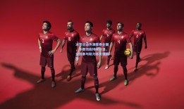 冰雪运动热潮席卷全国，冬奥效应持续升温，全民参与助力体育强国梦