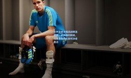 卡利亚里主场迎战博洛尼亚，米纳领衔防线，埃斯波西托兄弟对决成焦点