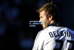 纳达尔鏖战五盘惊险晋级，法网男单八强席位尘埃落定