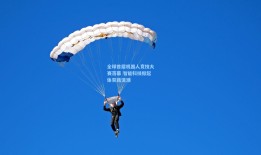 全球首届机器人竞技大赛落幕 智能科技掀起体育新浪潮