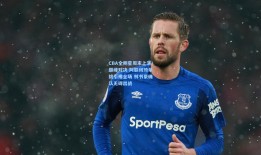 CBA全明星周末上演巅峰对决 阿联周琦单挑引爆全场 林书豪确认无碍出战