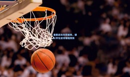 曼联进攻效率破局，狼队罕见进球难阻颓势