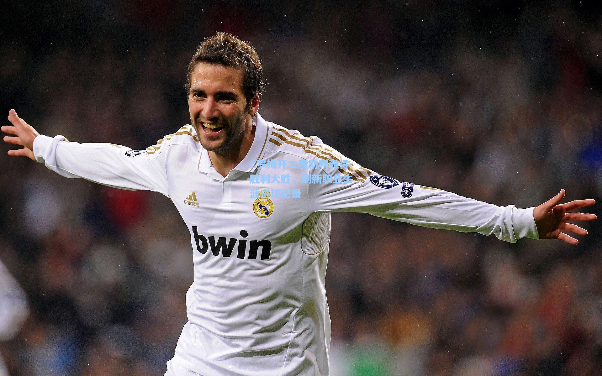 C罗梅开二度助利雅得胜利大胜,刷新职业生涯进球纪录