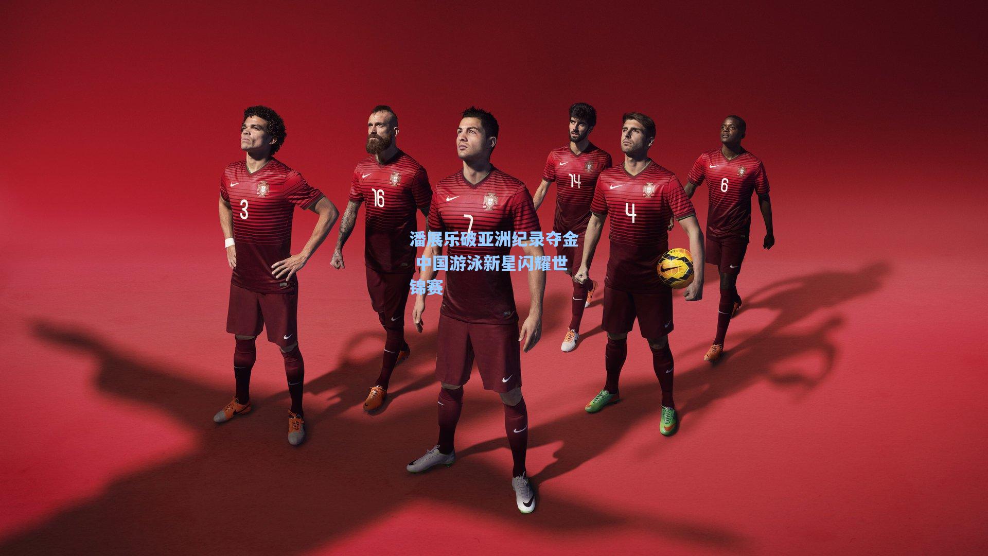 潘展乐破亚洲纪录夺金 中国游泳新星闪耀世锦赛