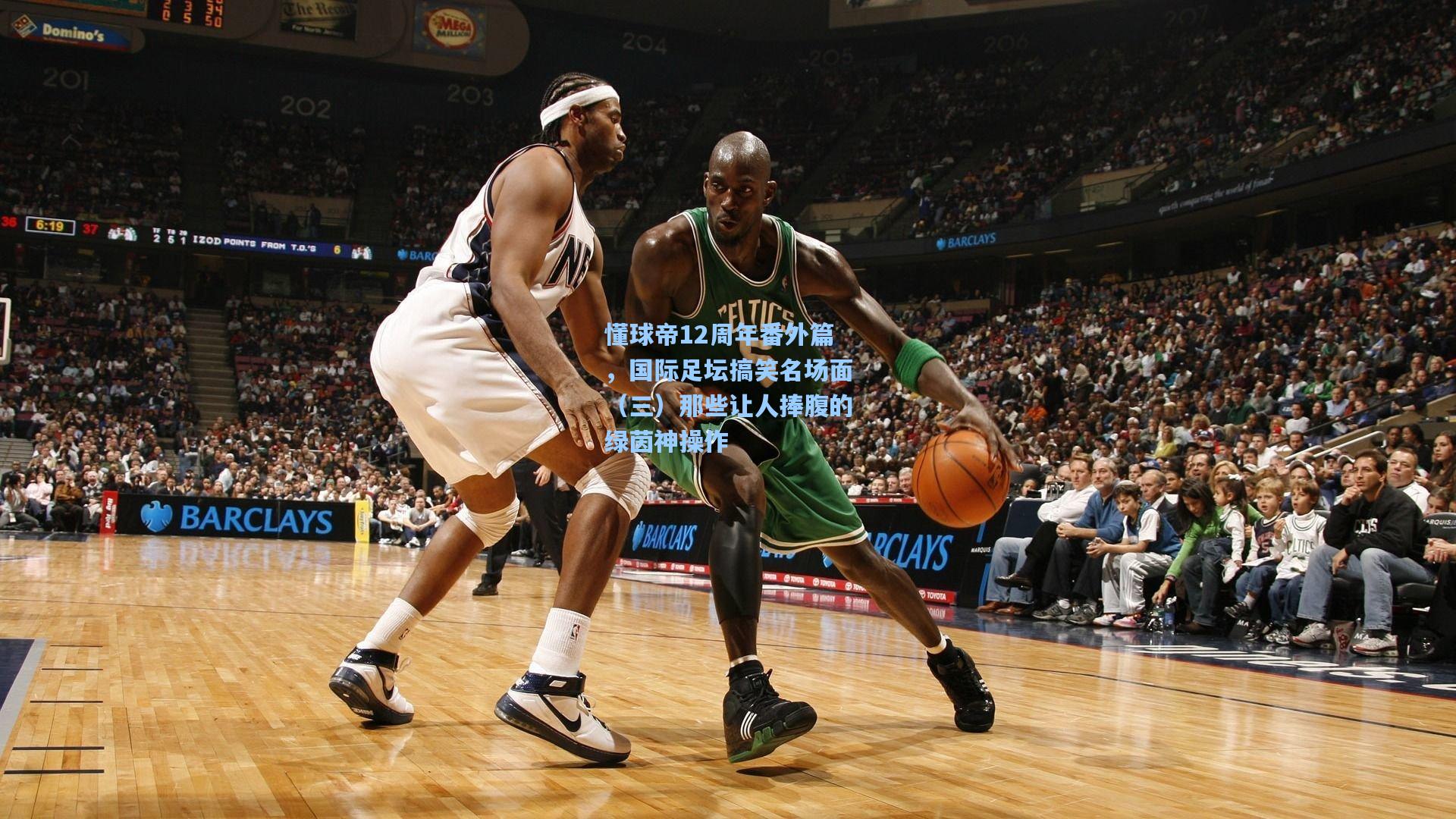 懂球帝12周年番外篇，国际足坛搞笑名场面（三）那些让人捧腹的绿茵神操作