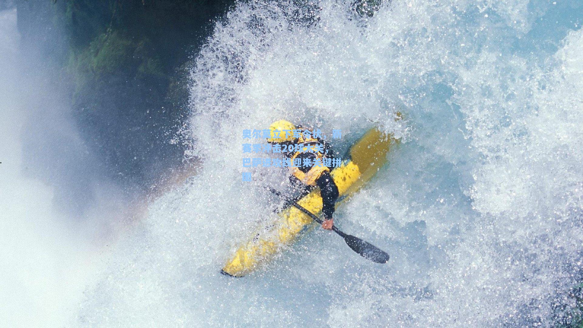 奥尔莫立下军令状，新赛季冲击20球大关，巴萨进攻线迎来关键拼图