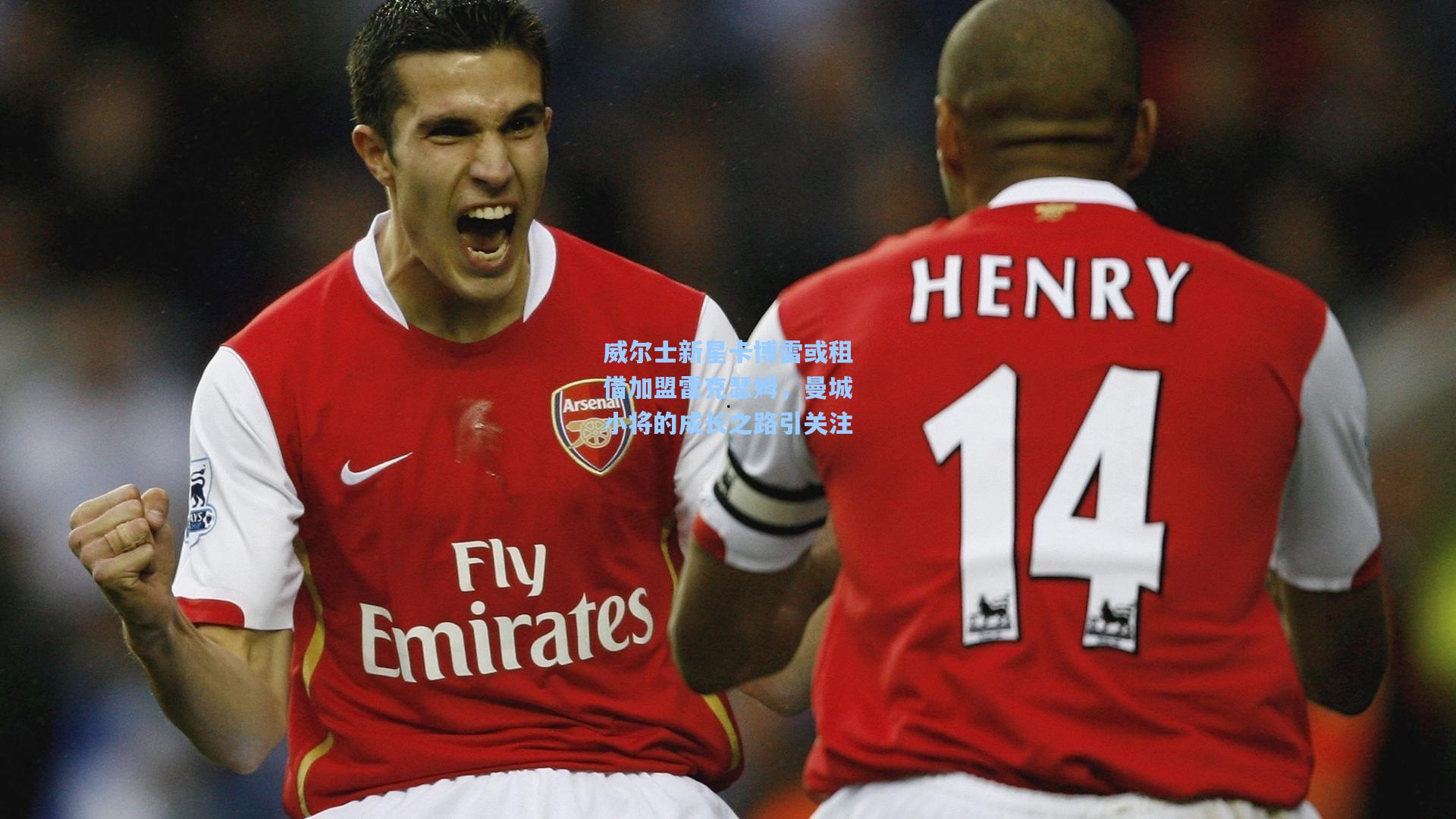 威尔士新星卡博雷或租借加盟雷克瑟姆，曼城小将的成长之路引关注