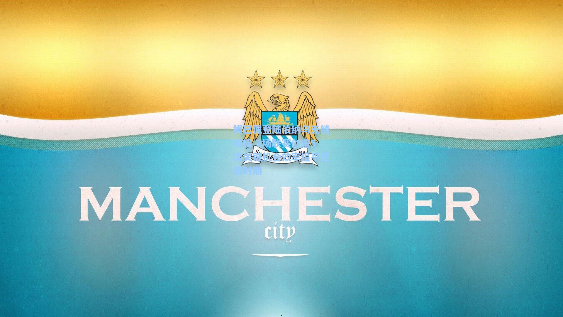 姆巴佩登陆伯纳乌无缝衔接 7场联赛创造5次关键机会效率追平巴黎时期