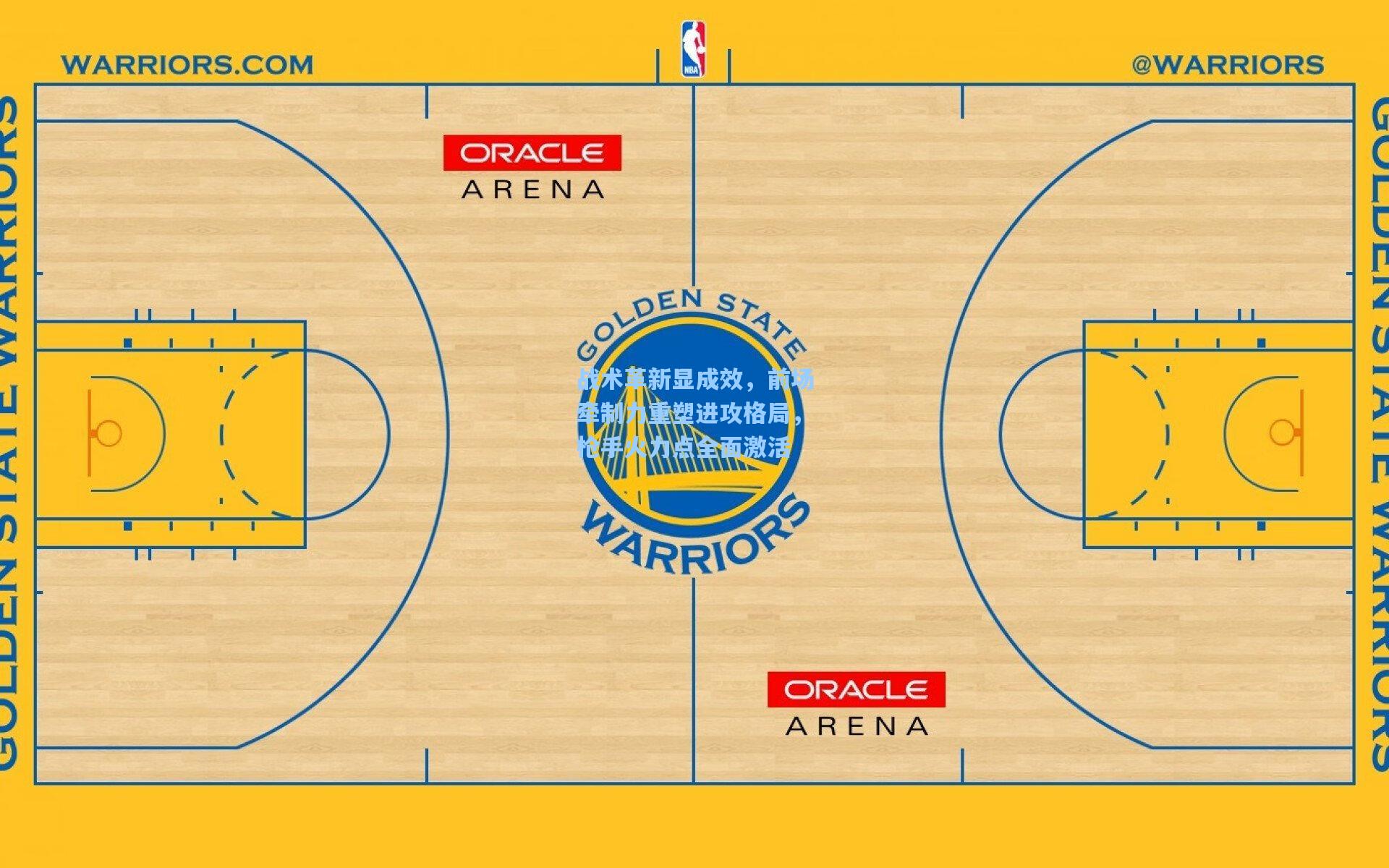 战术革新显成效,前场牵制力重塑进攻格局,枪手火力点全面激活