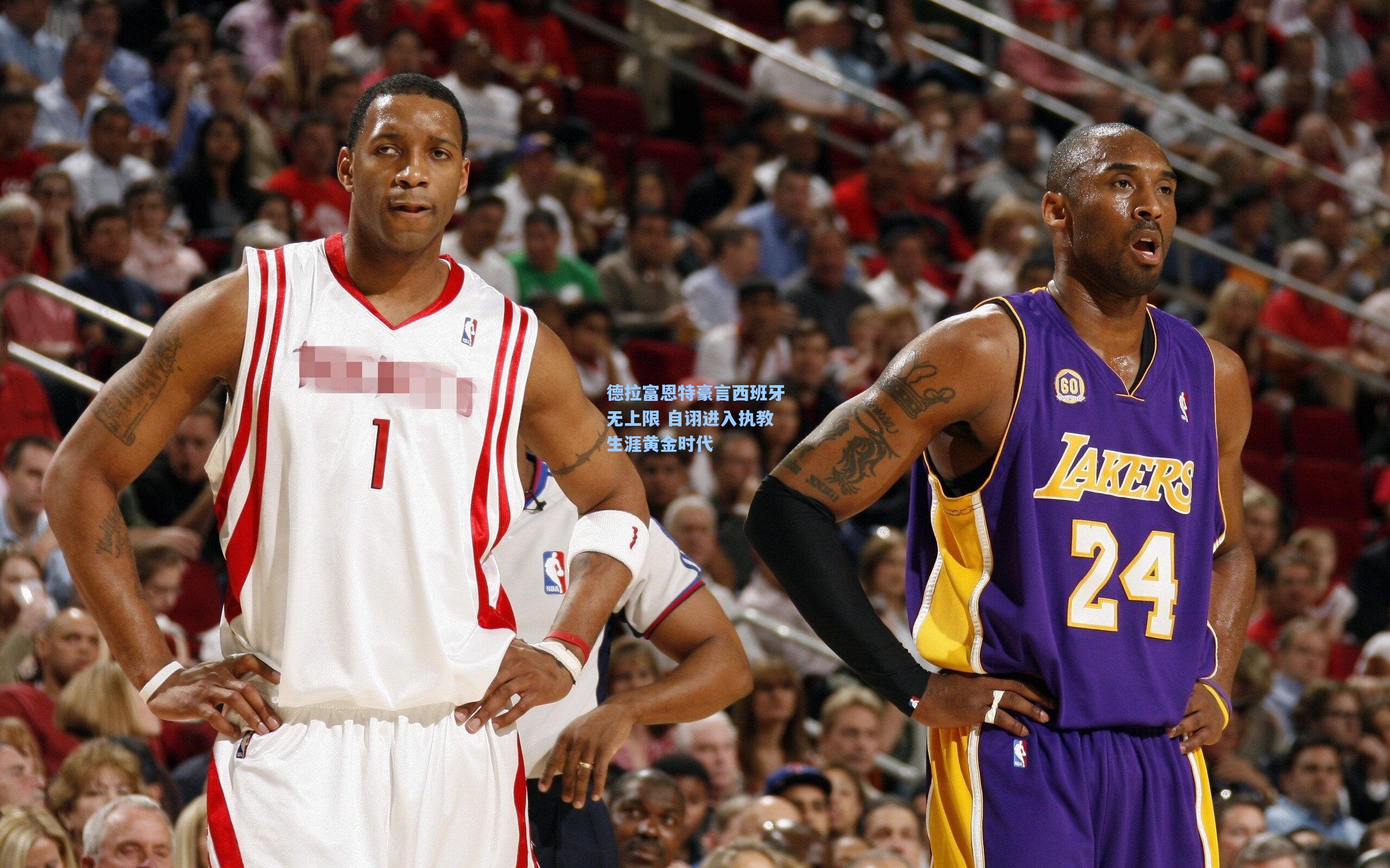 德拉富恩特豪言西班牙无上限 自诩进入执教生涯黄金时代